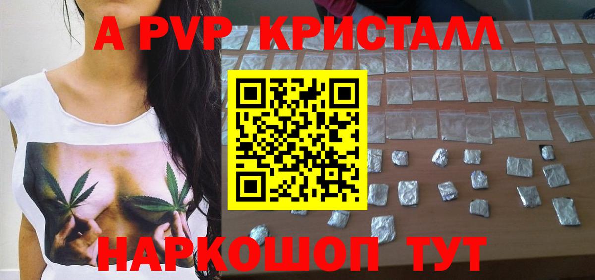 A PVP  Alpha-PVP Crystall  Искитим  Вход с VPN  APVP Crystall 