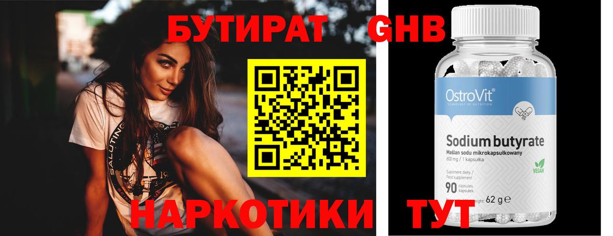 БУТИРАТ 99%  Вход с VPN  Искитим 