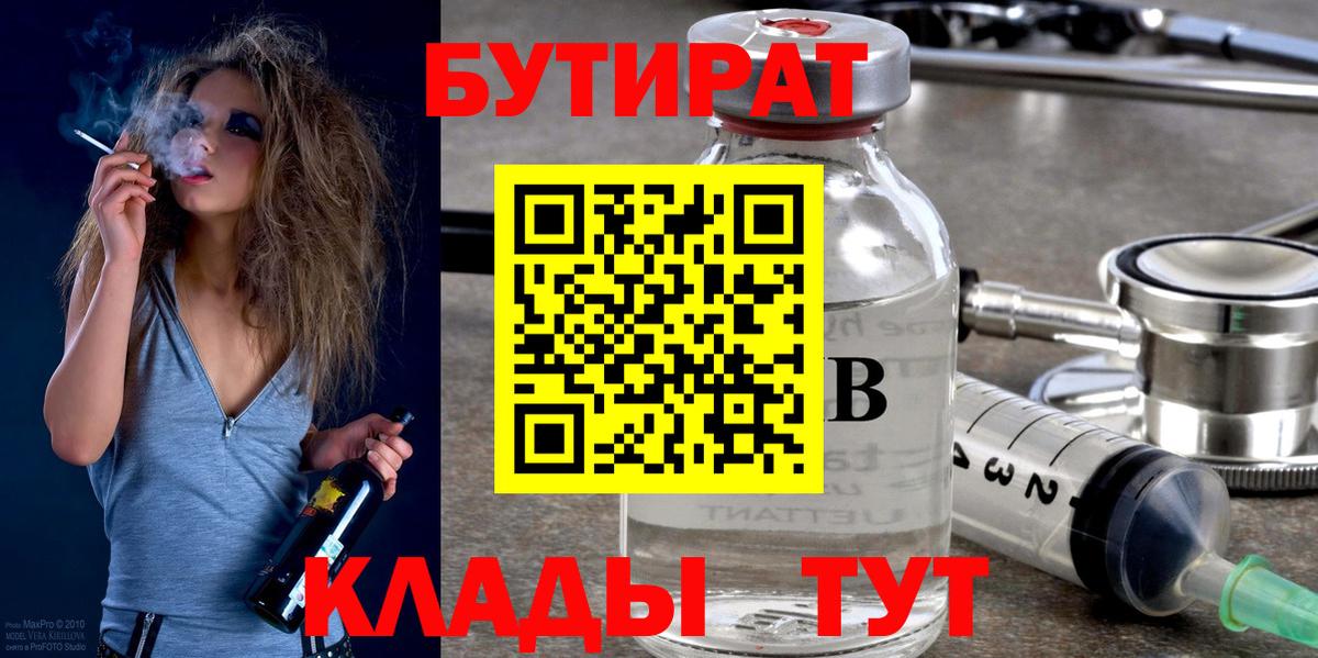 Бутират бутандиол  Бутират  Искитим 