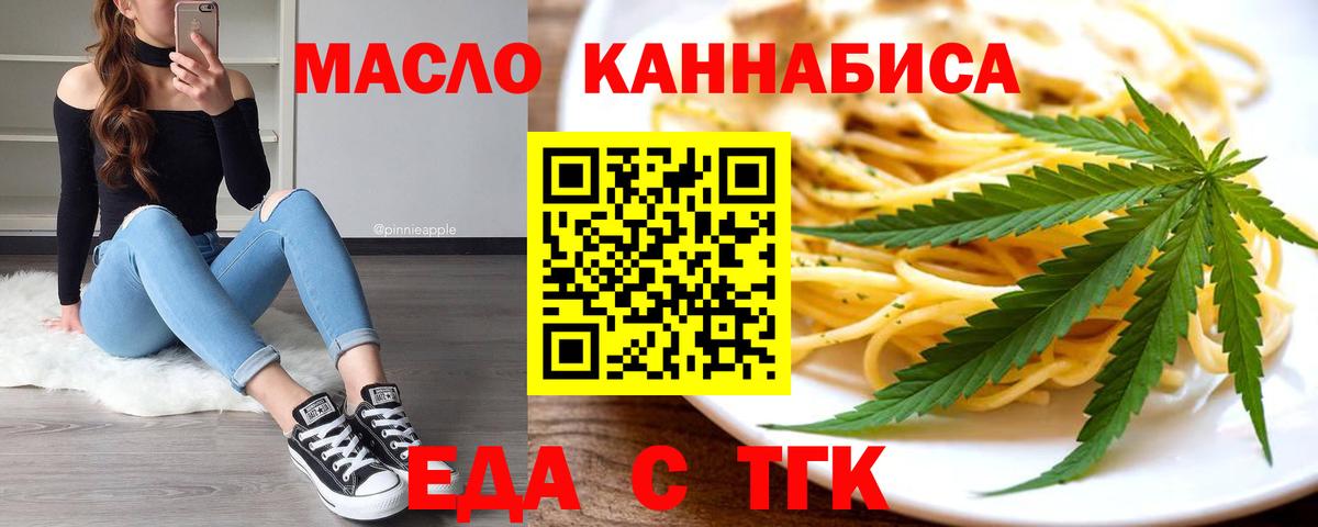 Печенье с ТГК марихуана  Вход с VPN  Искитим 
