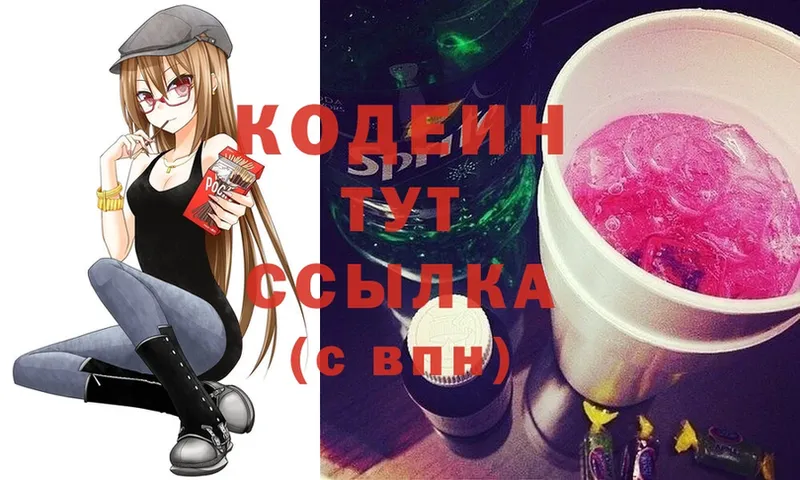 Кодеиновый сироп Lean Purple Drank  Искитим 