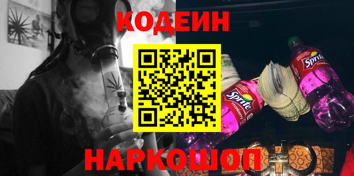 Искитим  Кодеин напиток Lean (лин)  Кодеиновый сироп Lean напиток Lean (лин)  Вход с VPN 