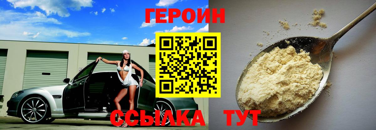 Героин  Героин герыч  Вход с VPN  Искитим 