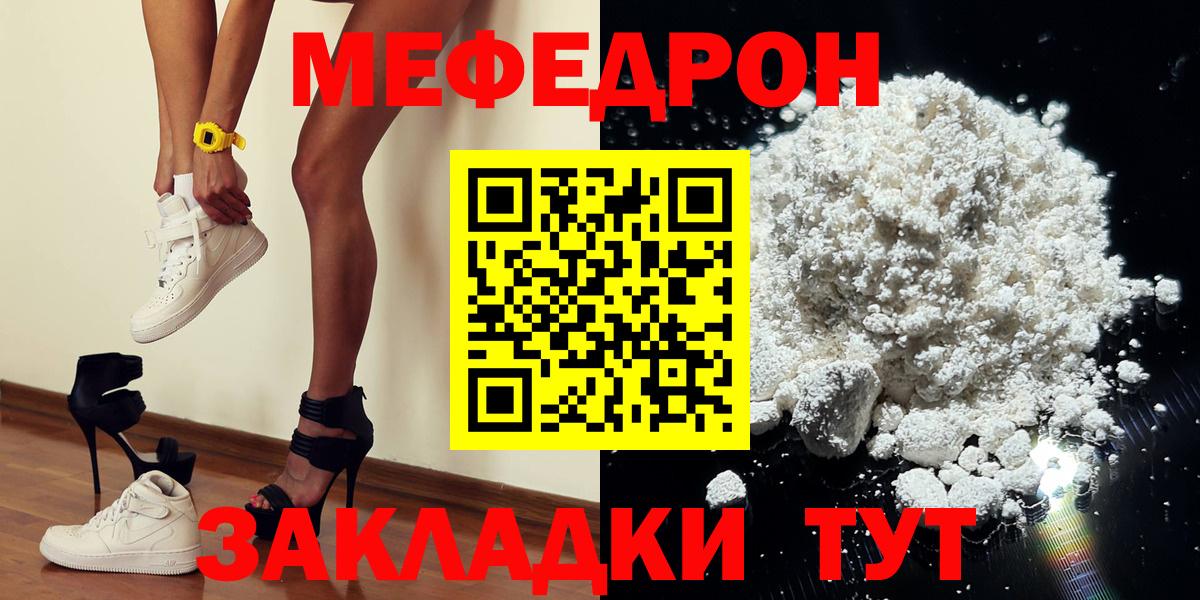 Мефедрон кристаллы Искитим
