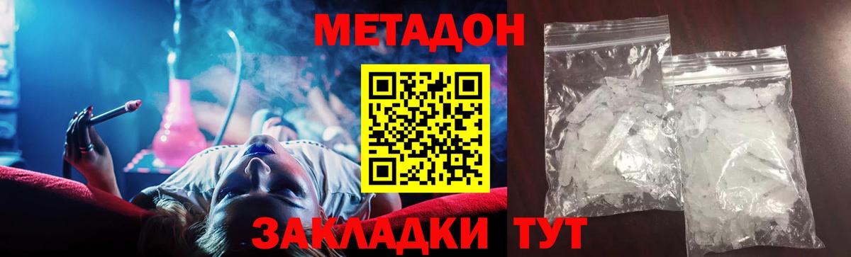 Метадон кристалл  Искитим  Метадон мёд 